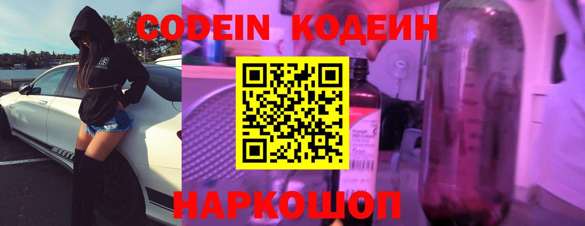Нягань  Codein Purple Drank  Codein напиток Lean (лин)  Вход с VPN 