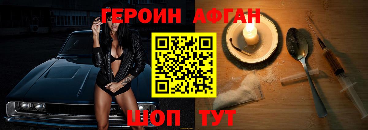 Героин афганец Нягань