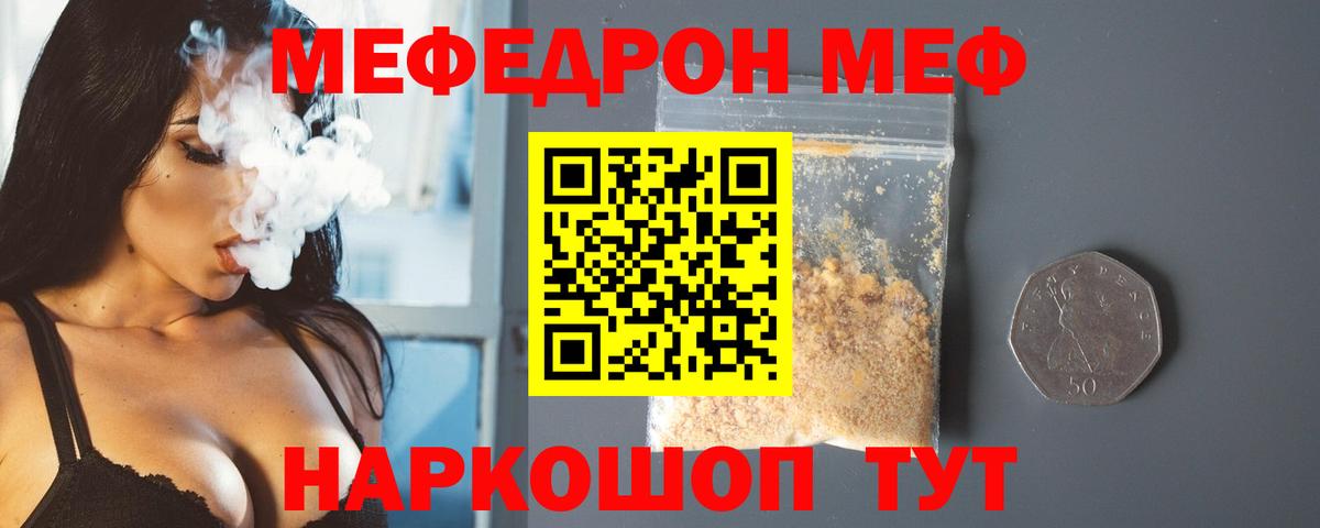 МЯУ-МЯУ  Вход с VPN  МЯУ-МЯУ VHQ  Нягань  гидра как войти  Мефедрон кристаллы  Меф 